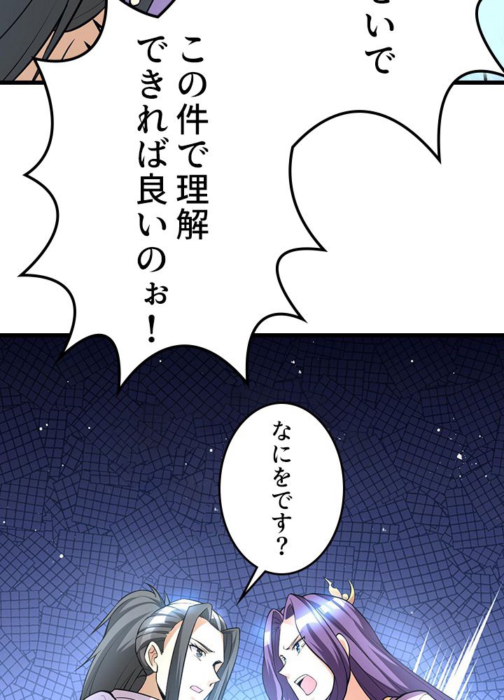 前代強者の転生 第179話 - Page 24