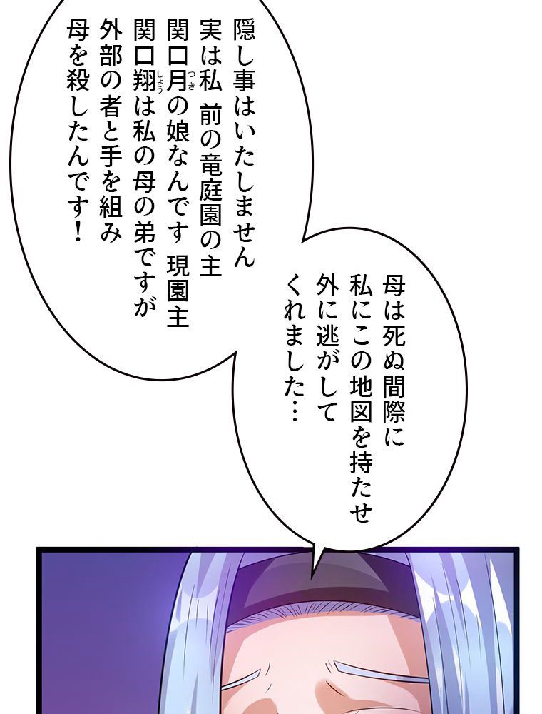 前代強者の転生 第49話 - Page 12