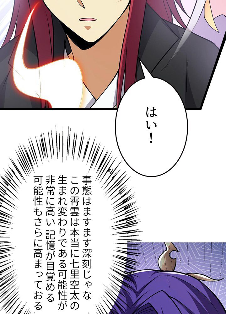 前代強者の転生 - 第183話 - Page 51