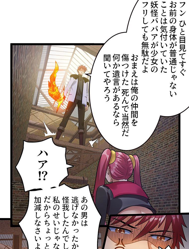 前代強者の転生 第57話 - Page 31