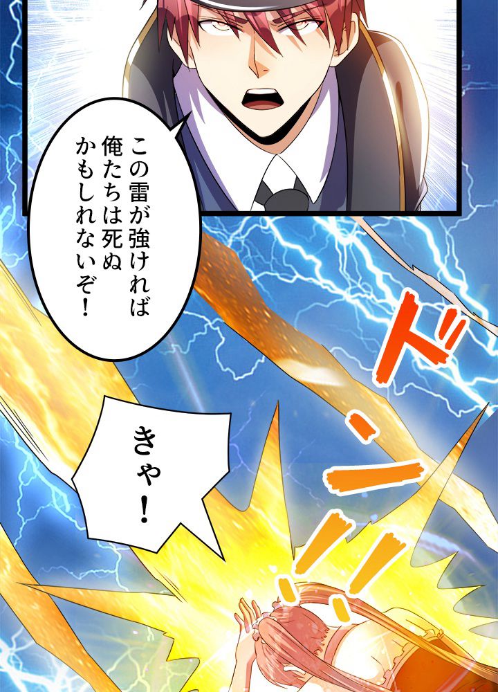 前代強者の転生 第150話 - Page 30