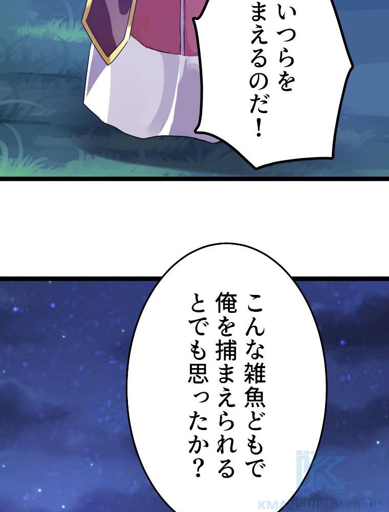 前代強者の転生 第108話 - Page 44