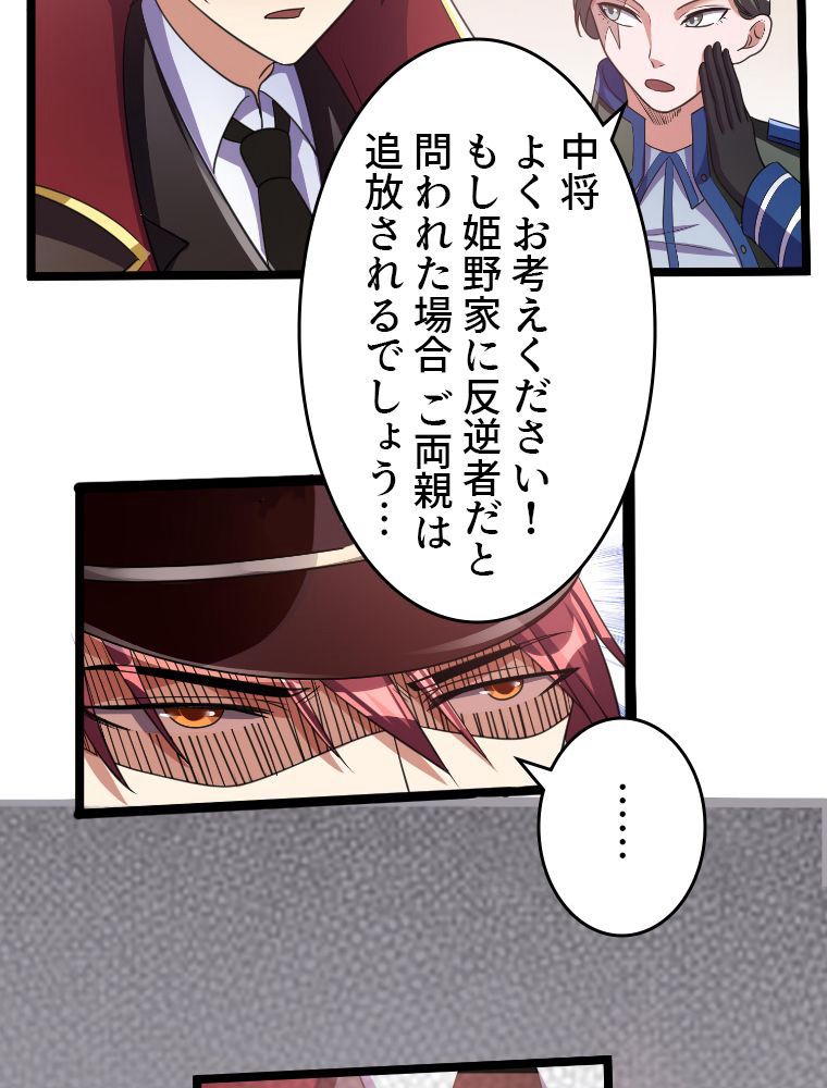 前代強者の転生 第94話 - Page 15