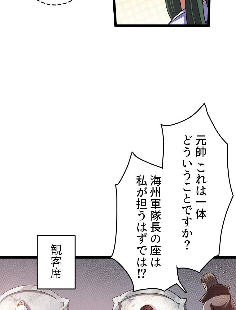 前代強者の転生 第94話 - Page 39