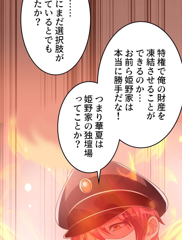 前代強者の転生 第94話 - Page 7