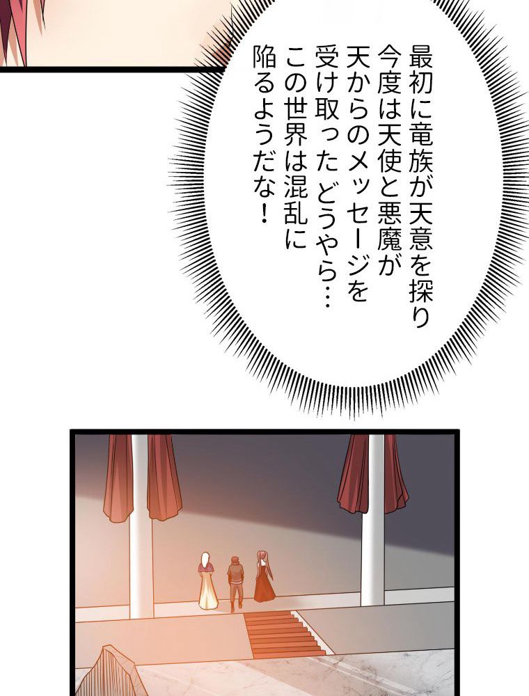 前代強者の転生 第116話 - Page 19