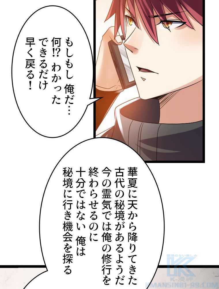 前代強者の転生 第116話 - Page 23