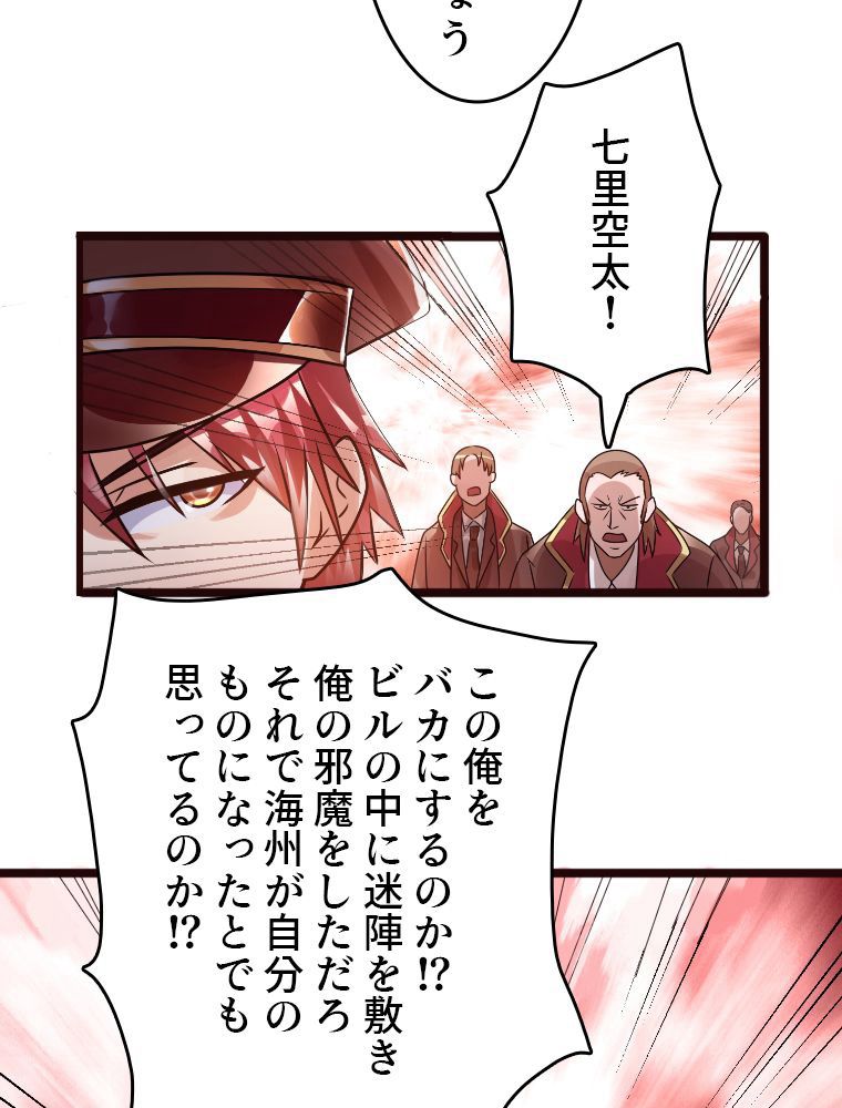 前代強者の転生 第93話 - Page 40