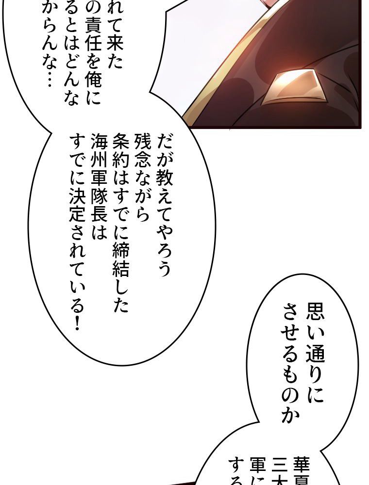 前代強者の転生 第93話 - Page 43