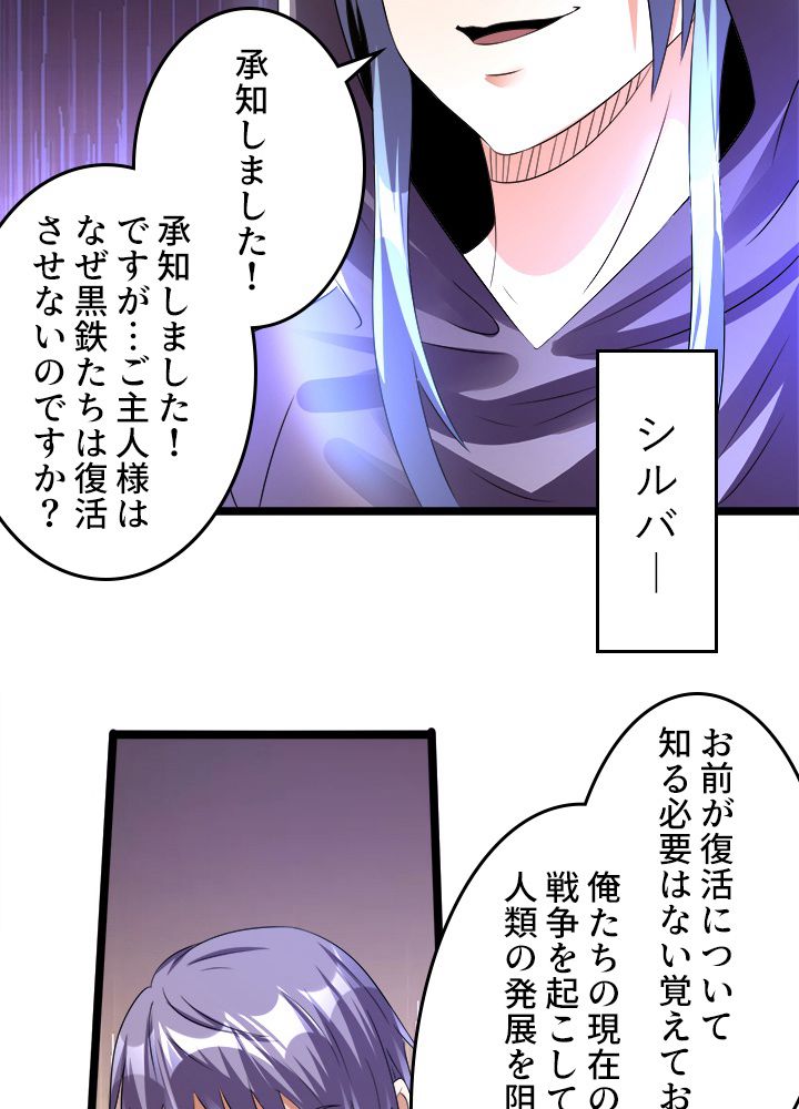 前代強者の転生 第138話 - Page 24