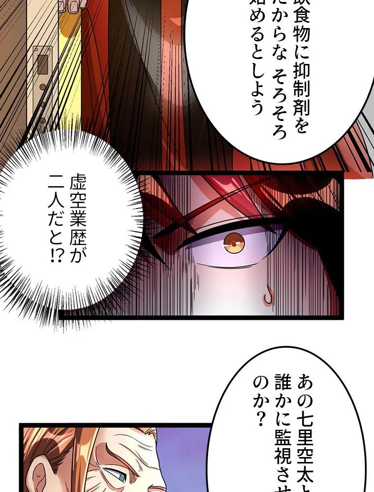 前代強者の転生 第79話 - Page 1