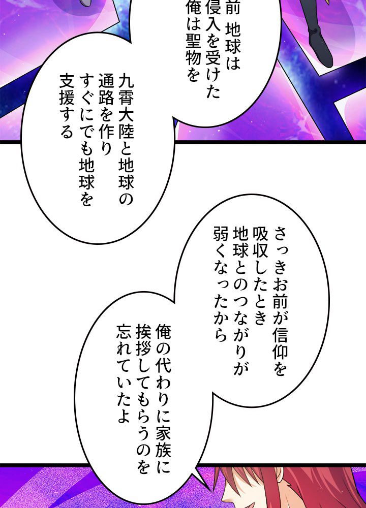 前代強者の転生 第213話 - Page 7