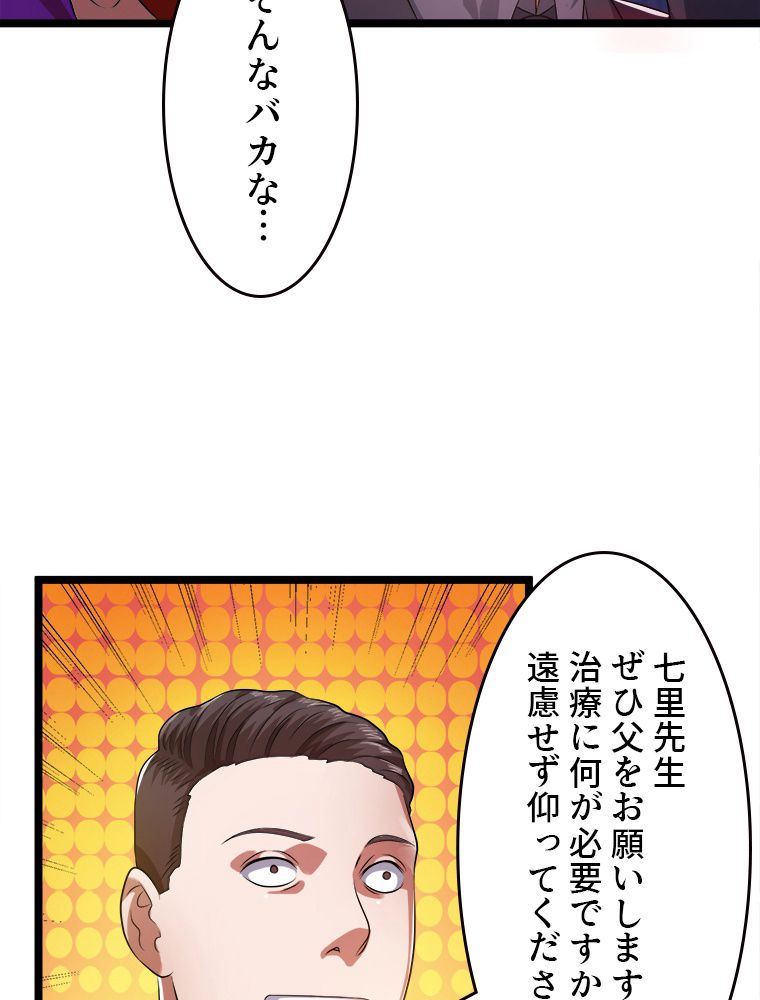 前代強者の転生 第26話 - Page 37