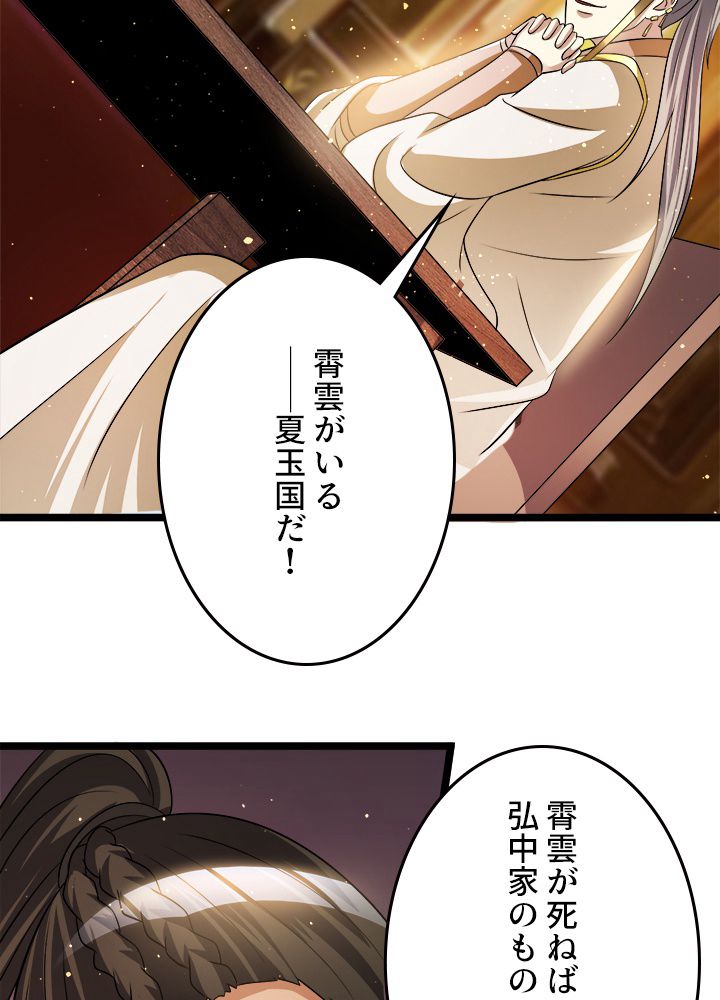 前代強者の転生 第178話 - Page 13