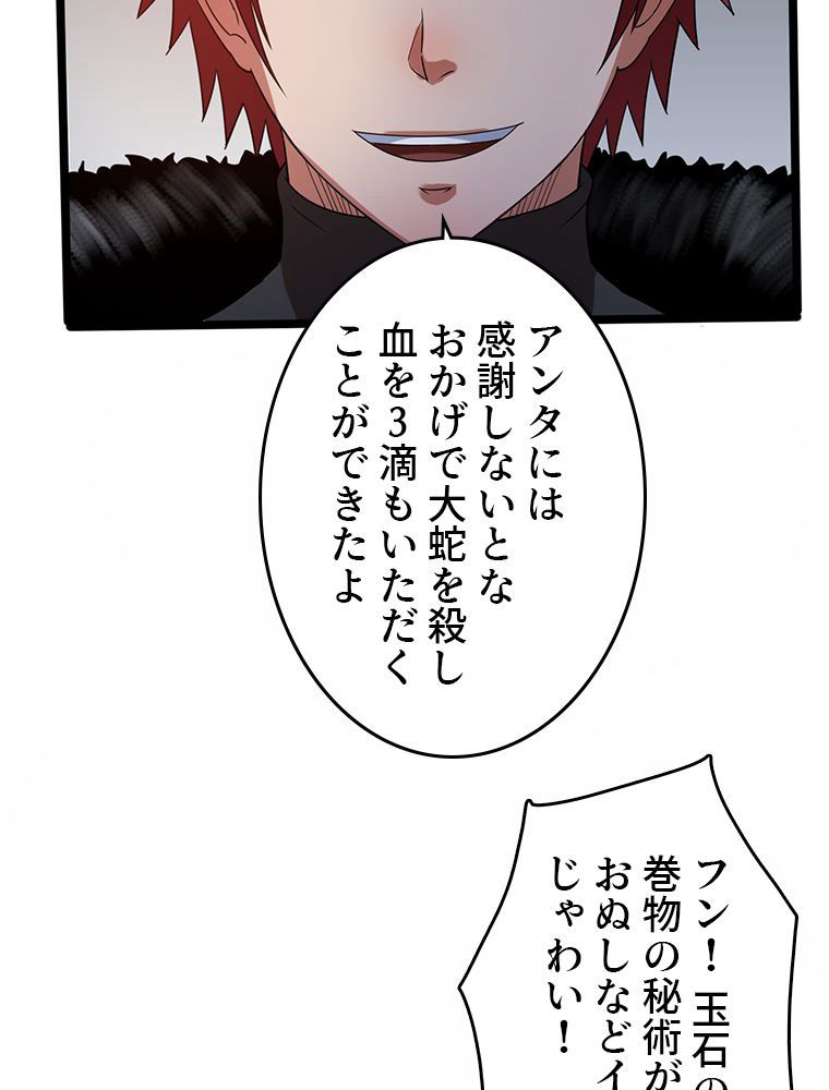 前代強者の転生 第61話 - Page 6