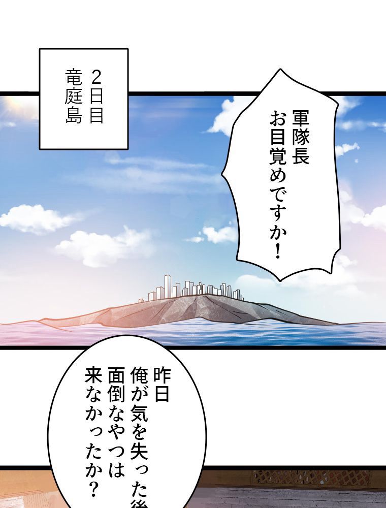 前代強者の転生 第98話 - Page 3