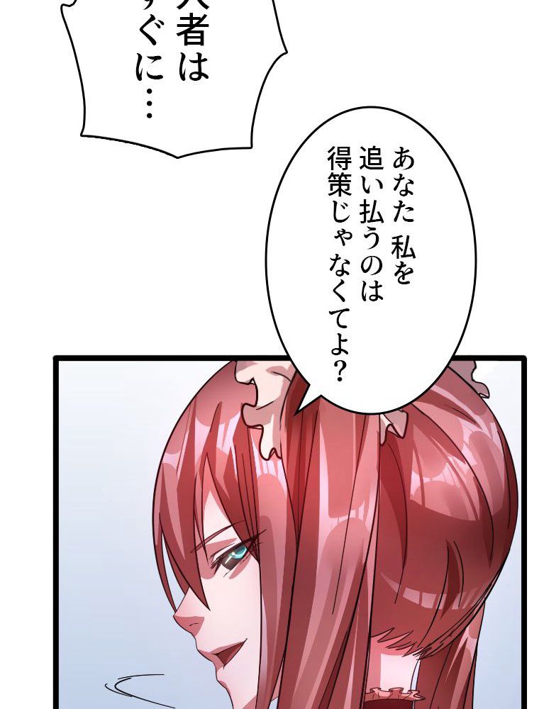 前代強者の転生 - 第98話 - Page 27