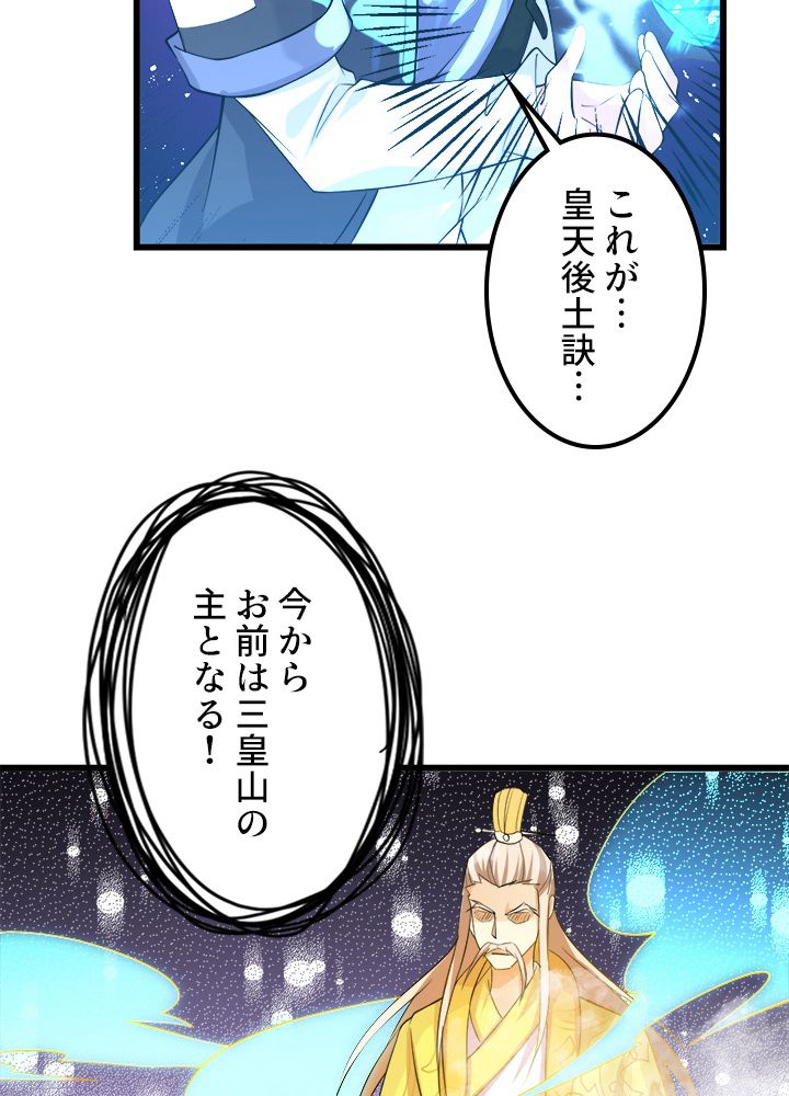 前代強者の転生 第155話 - Page 18