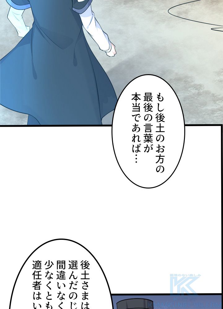 前代強者の転生 第155話 - Page 26