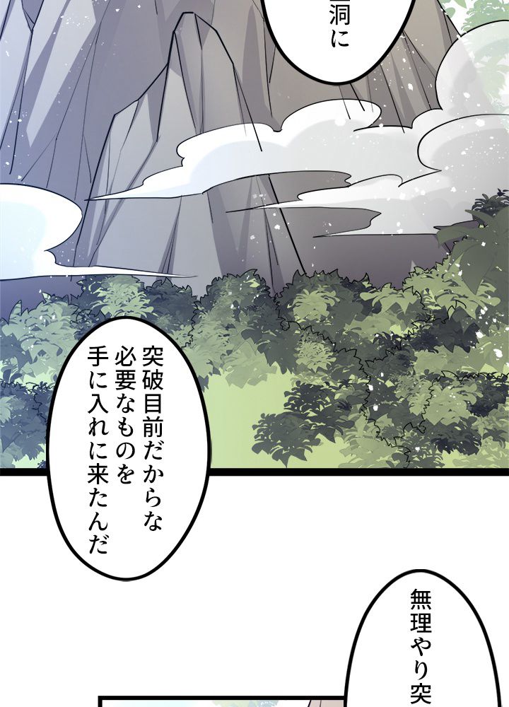 前代強者の転生 - 第153話 - Page 4