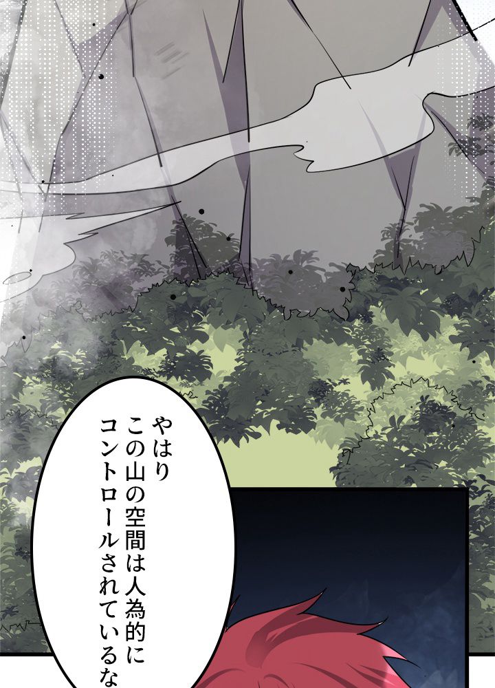 前代強者の転生 - 第153話 - Page 51