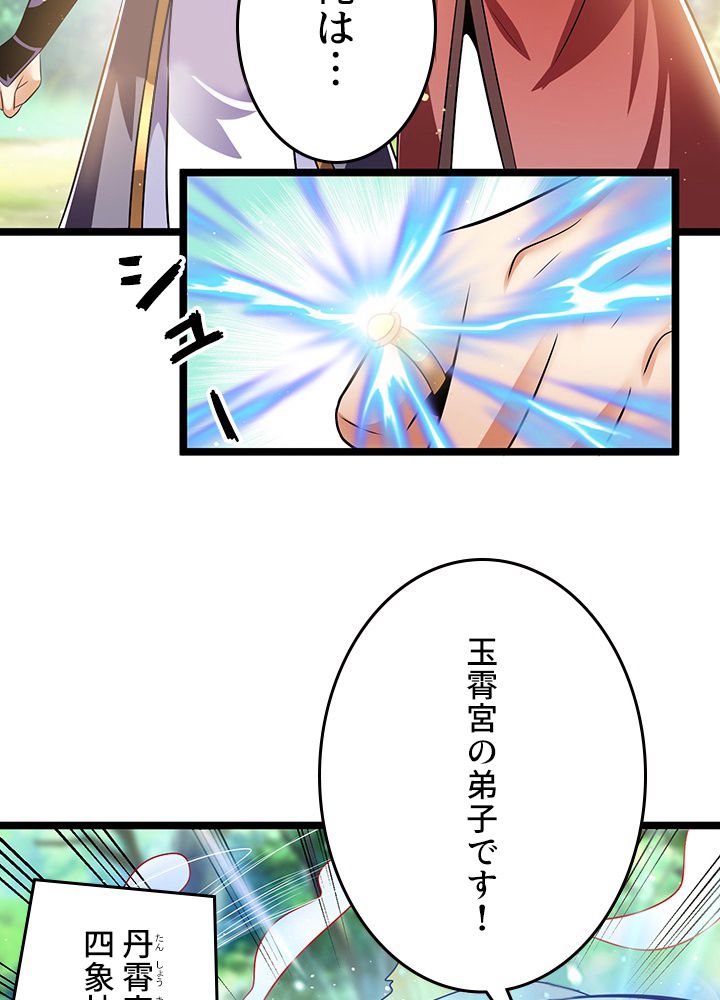 前代強者の転生 第201話 - Page 4