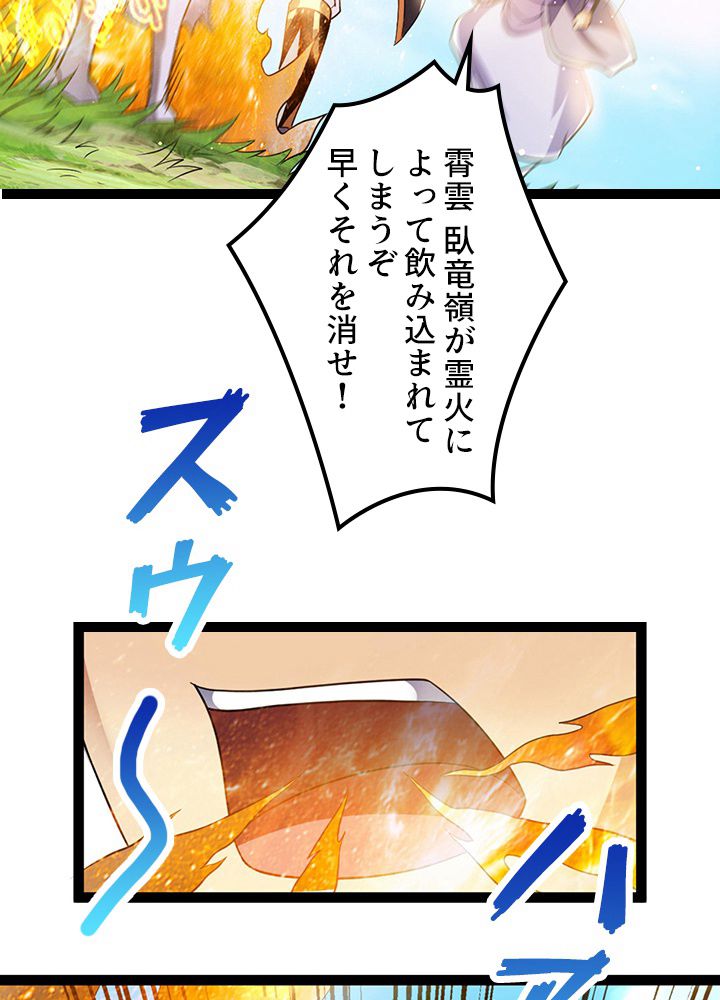 前代強者の転生 第172話 - Page 19