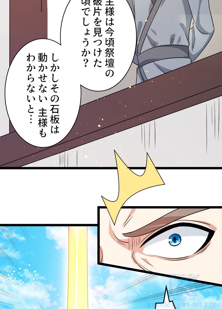 前代強者の転生 第209話 - Page 26