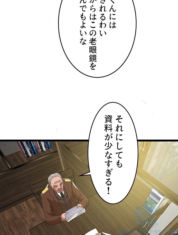 前代強者の転生 第27話 - Page 50