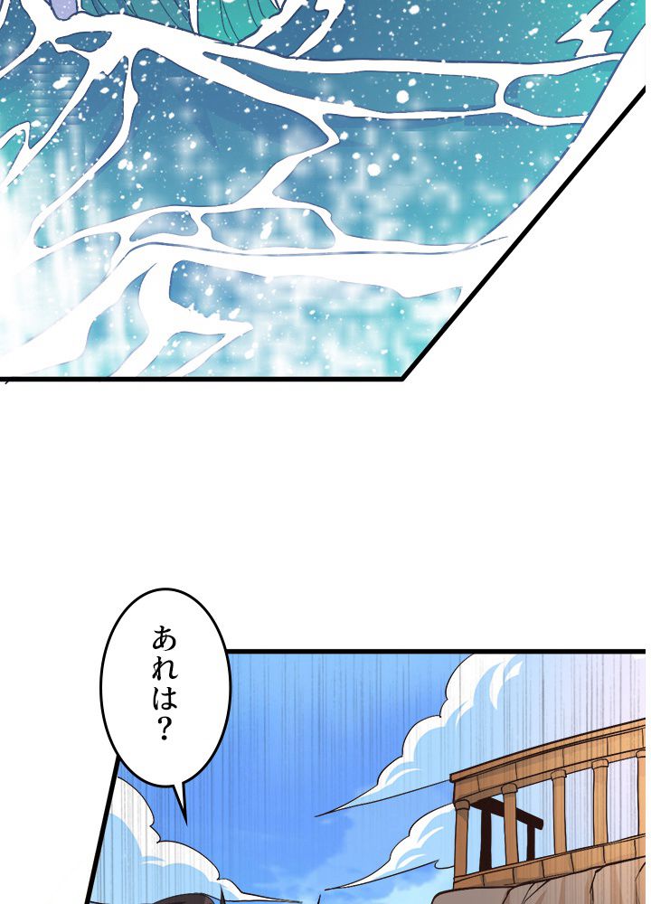 前代強者の転生 第156話 - Page 30