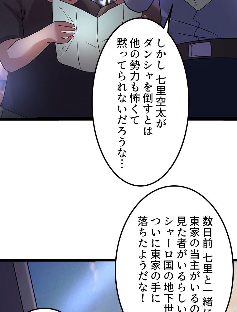 前代強者の転生 第43話 - Page 21