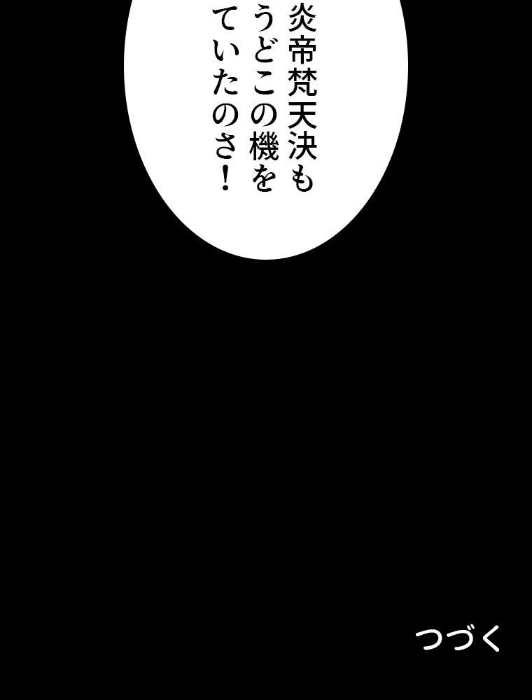 前代強者の転生 第74話 - Page 37