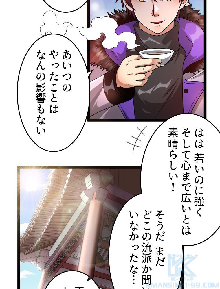 前代強者の転生 第74話 - Page 5