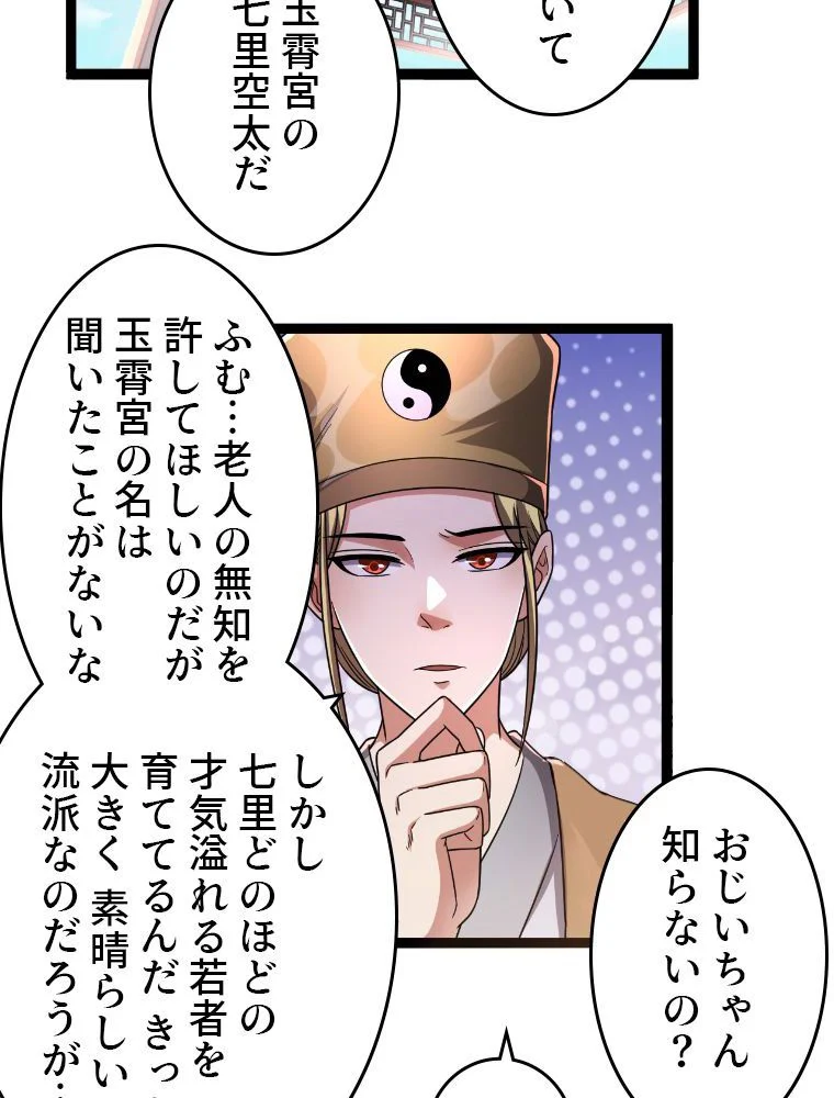 前代強者の転生 第74話 - Page 6