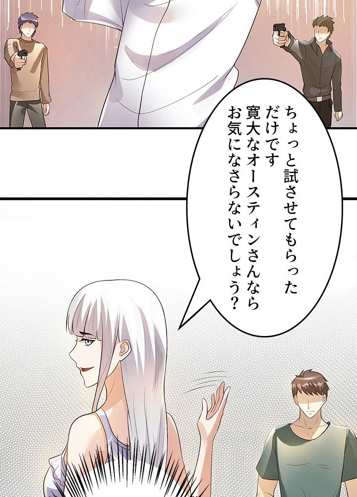 前代強者の転生 第127話 - Page 13