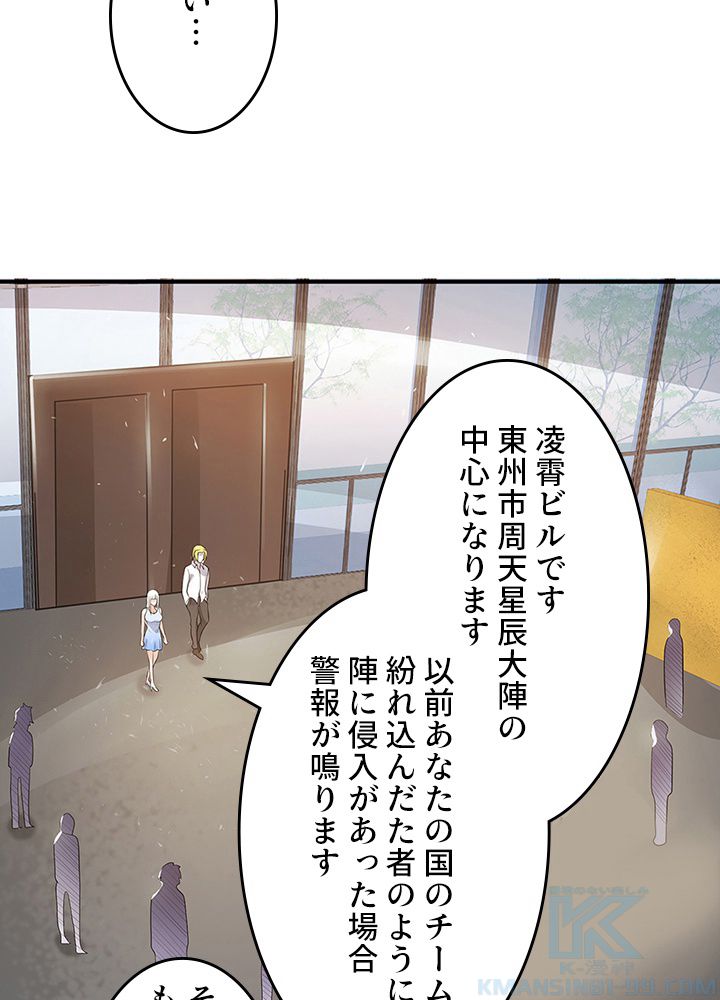 前代強者の転生 第127話 - Page 8