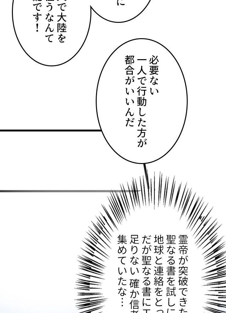 前代強者の転生 第185話 - Page 6