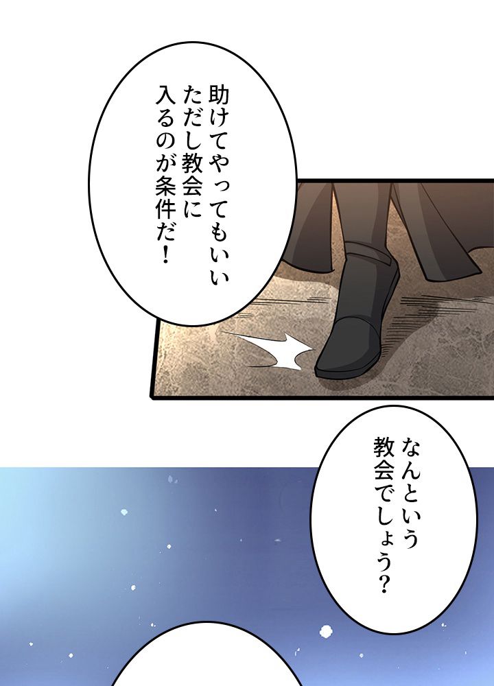 前代強者の転生 第185話 - Page 51