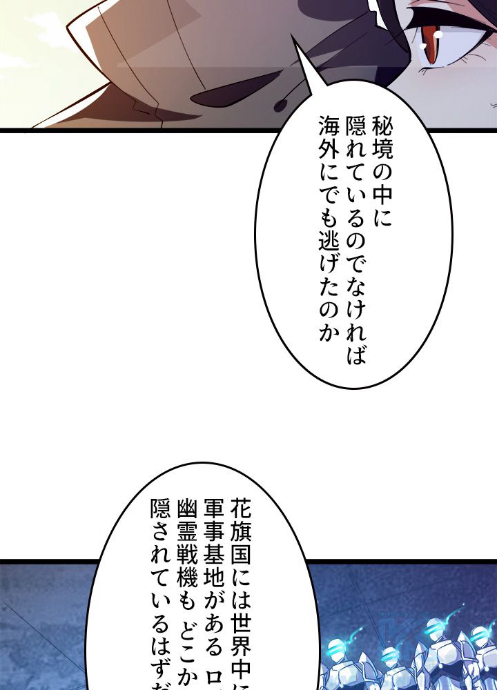 前代強者の転生 第145話 - Page 44