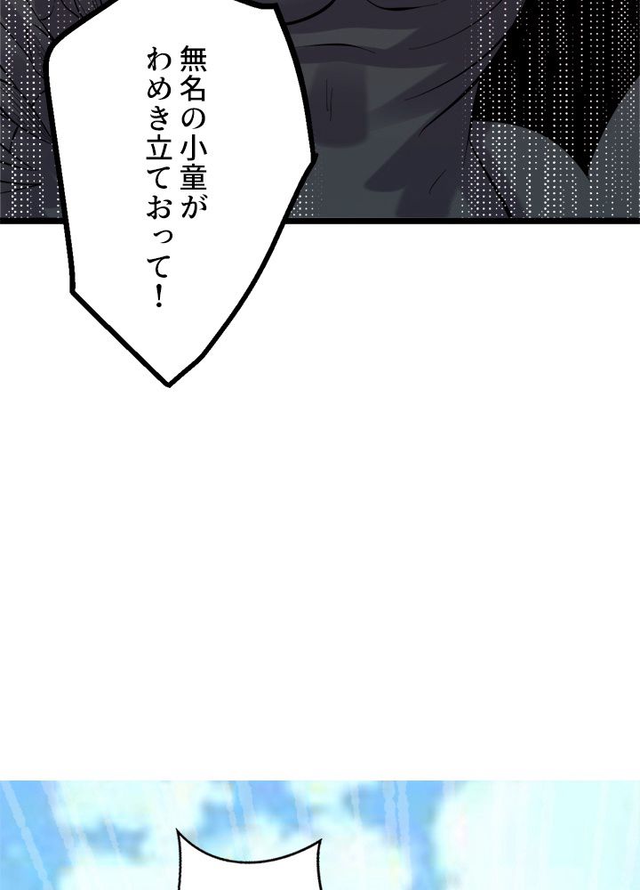 前代強者の転生 第149話 - Page 37