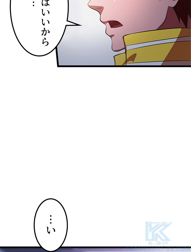 前代強者の転生 第21話 - Page 47