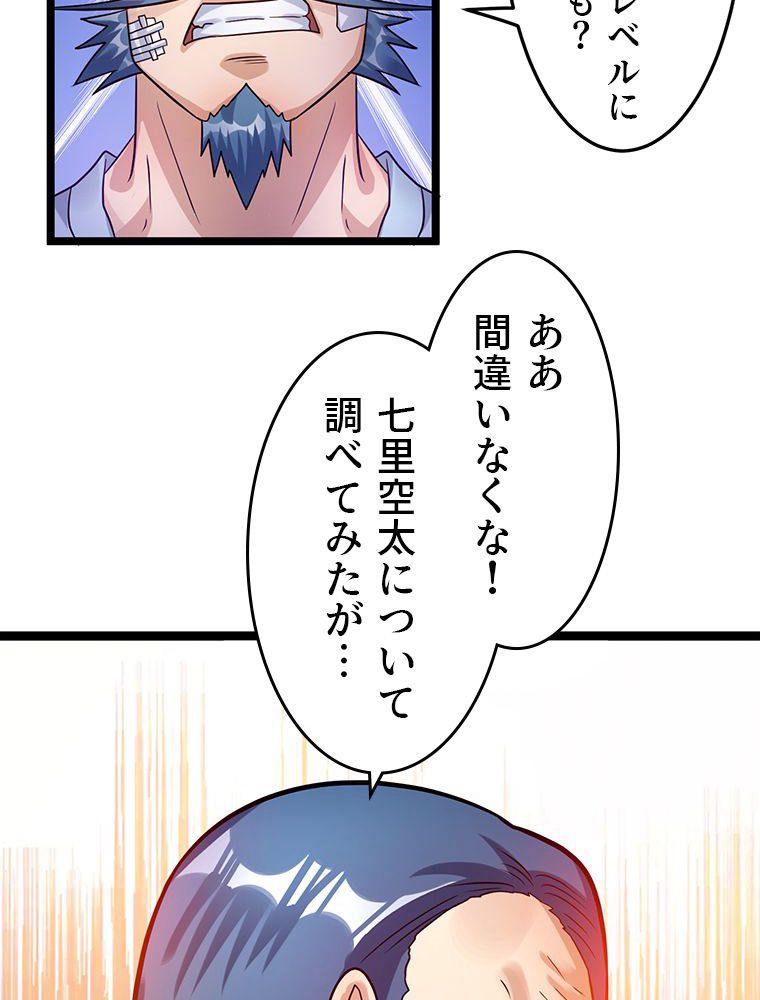 前代強者の転生 第68話 - Page 6