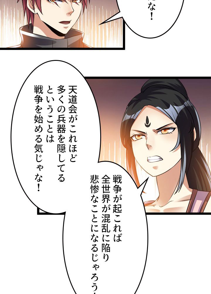 前代強者の転生 第142話 - Page 16