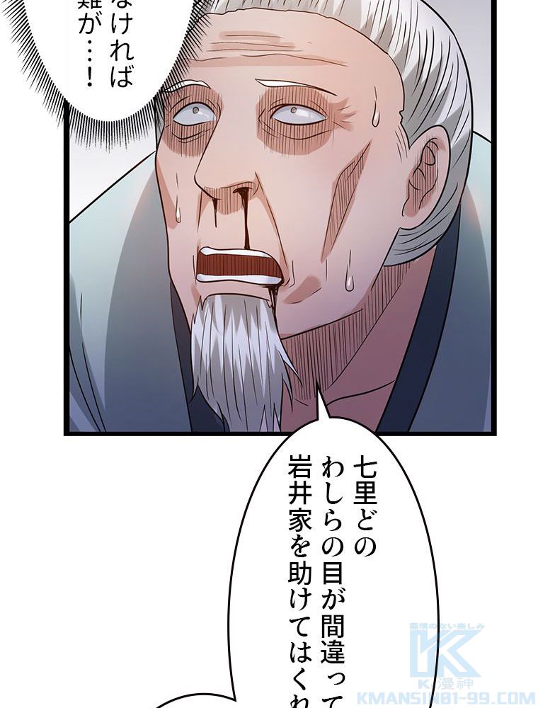 前代強者の転生 第47話 - Page 68