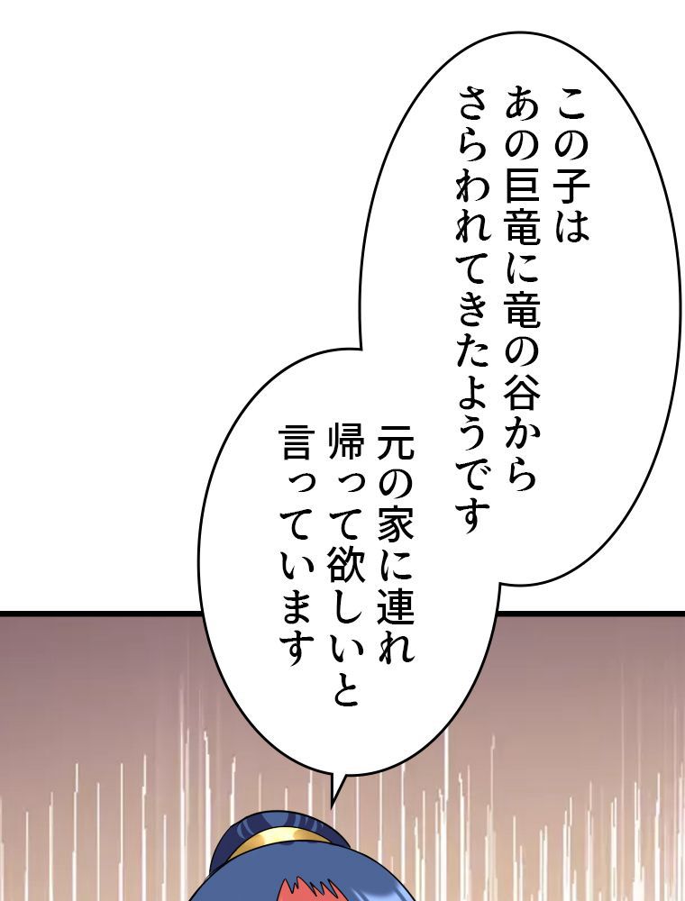 前代強者の転生 - 第104話 - Page 7