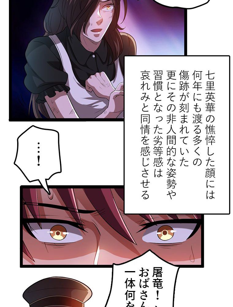 前代強者の転生 第67話 - Page 6