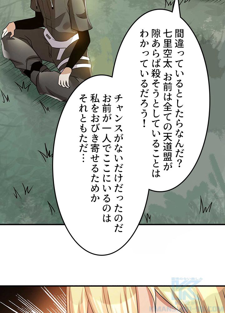 前代強者の転生 第131話 - Page 86