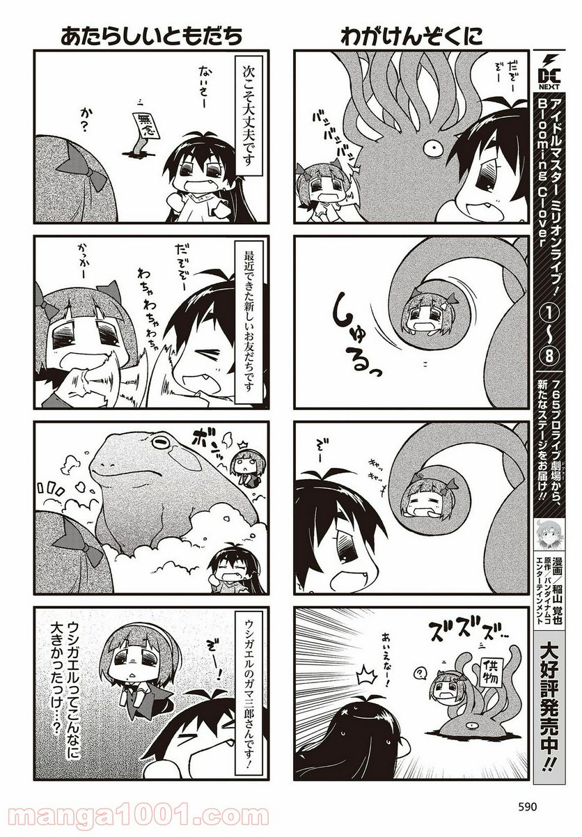 ぷちます！ 第141.2話 - Page 4