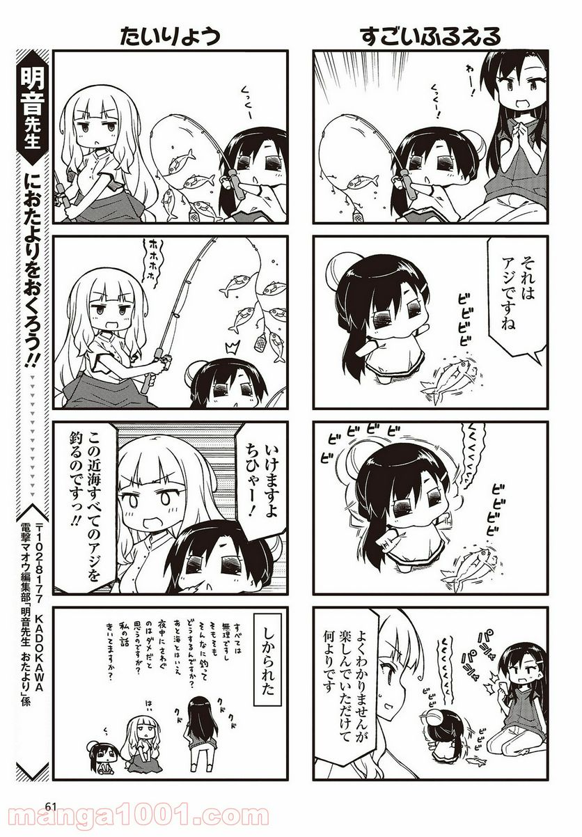 ぷちます！ 第142話 - Page 5