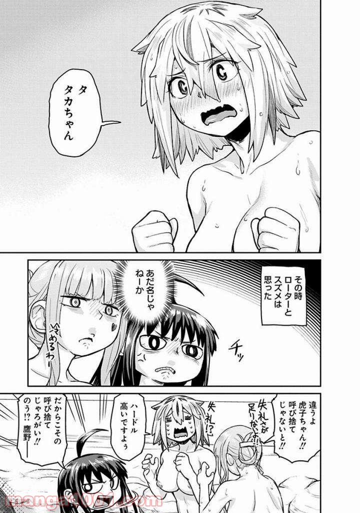 虎子、あんまり壊しちゃだめだよ - 第20話 - Page 23